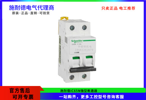 施耐德iC65N微型斷路器 2P C10A，A9F18210